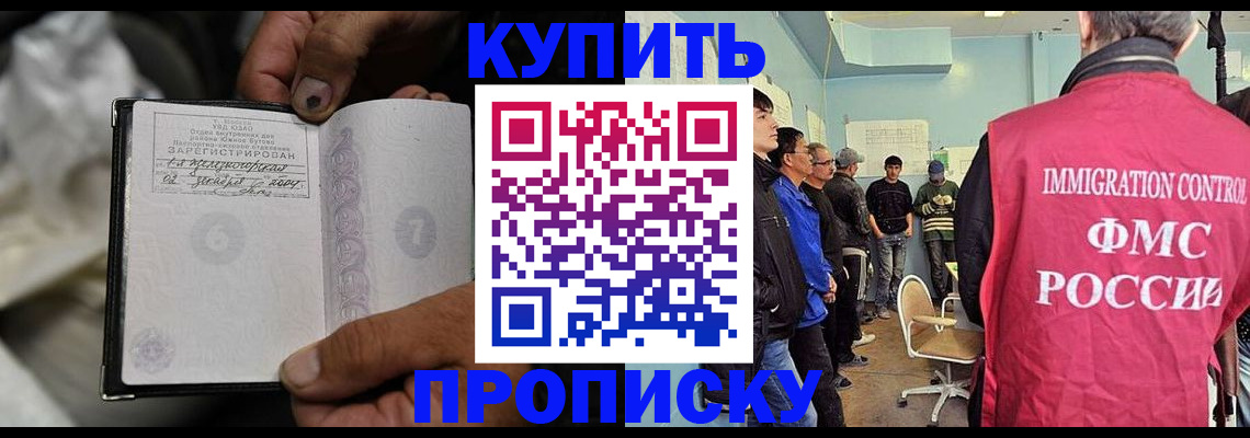 прописка иностранных граждан в Приморском крае