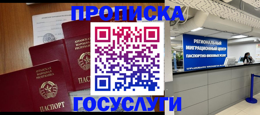 прописка от собственника в Приморском крае